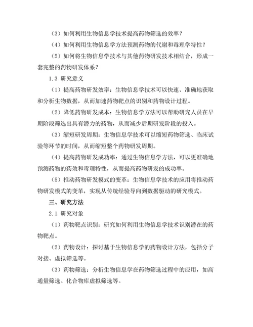 生物信息学在药物发现中的应用
