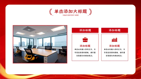红色大气公司企业年会总结暨颁奖典礼晚会PPT