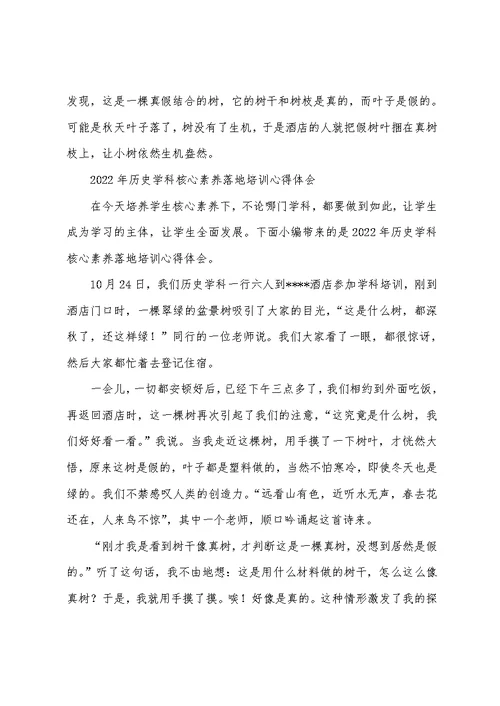 2022年历史学科核心素养落地培训心得体会