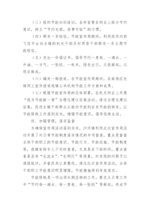 绿色低碳活动总结.docx