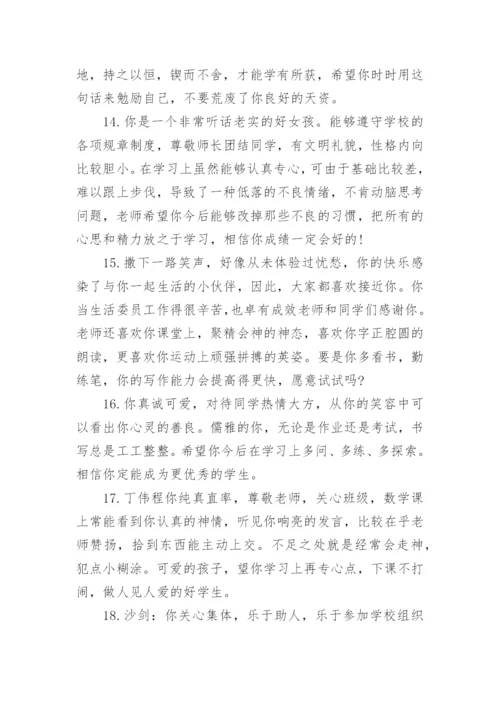 学生评价手册老师评语.docx