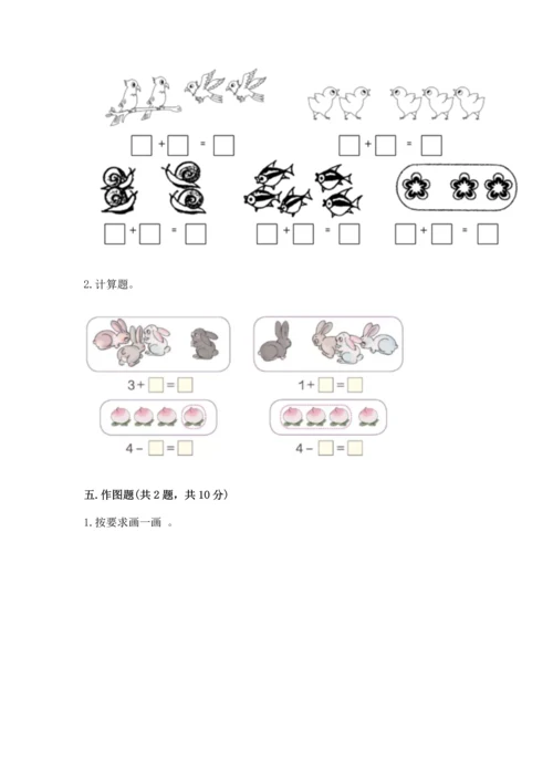 小学一年级上册数学期中测试卷附完整答案（全优）.docx