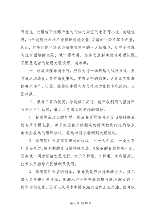 垃圾分类调研报告大全 (3).docx