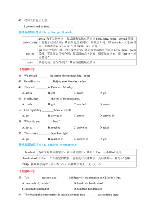 人教版七年级下册英语期末总复习—易错易混知识点专项复习+练习过关(含答案)
