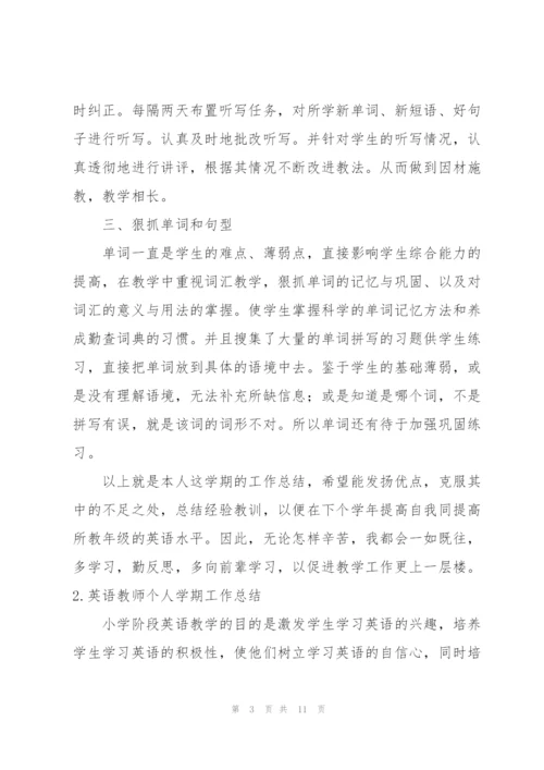 英语教师个人学期工作总结5篇.docx