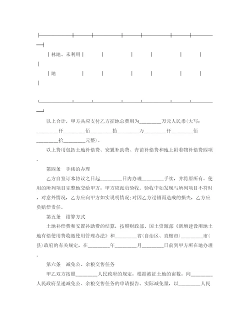 2023年集体土地征用补偿安置协议书范本3篇.docx