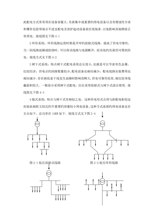 优秀毕业设计住宅小区供配电设计.docx
