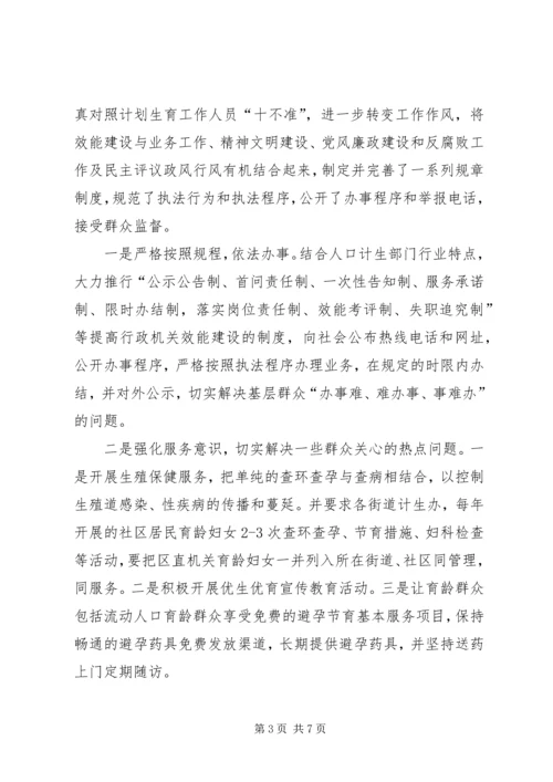 人口计生局政风行风工作总结精编.docx