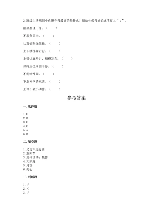 部编版二年级上册道德与法治期中测试卷及参考答案【能力提升】.docx