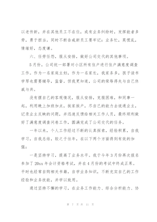 物业财务年终工作个人总结.docx