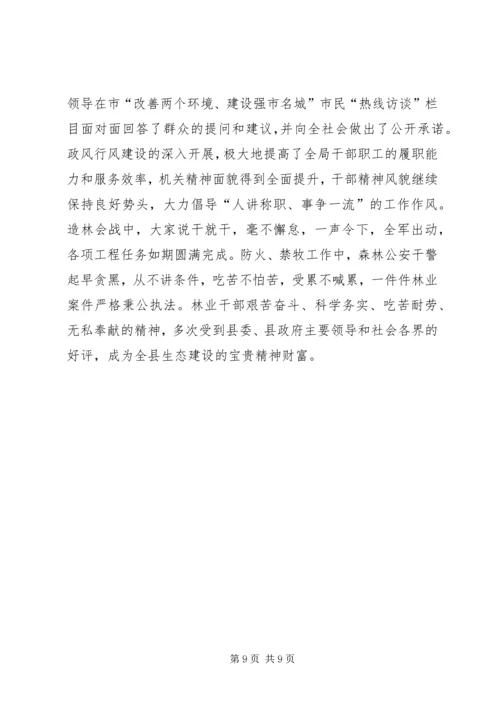 县林业局工作报告 (4).docx