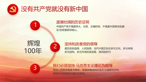 建党100周年大会七一讲话ppt党课