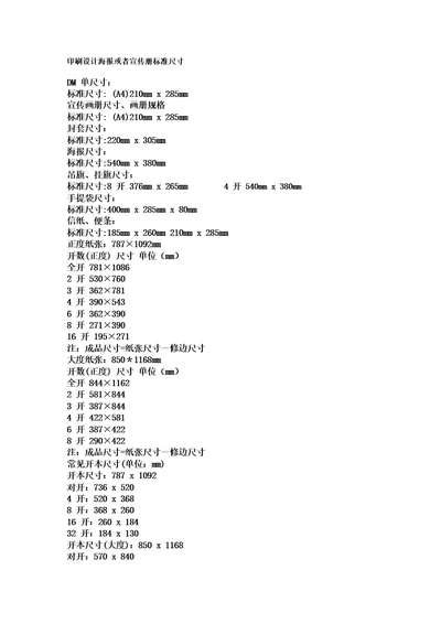 宣传手册尺寸