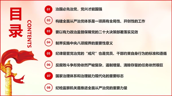 《二十届中央纪委二次全会上的重要讲话》会议精神教学课件PPT模板