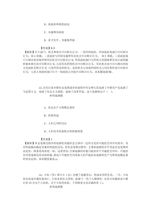 公务员招聘考试复习资料2019中国疾病预防控制中心实验动物中心招聘模拟试题及答案解析1