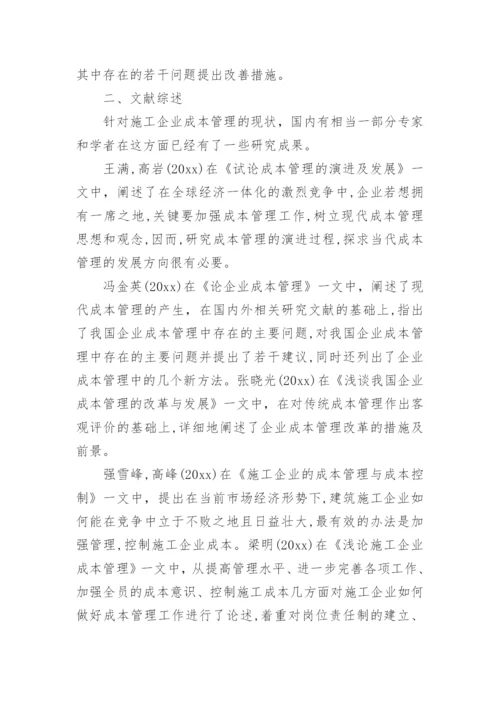 财务会计论文开题报告.docx