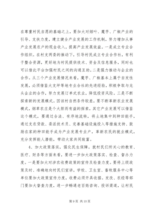 发改局驻农村三万活动调研报告.docx