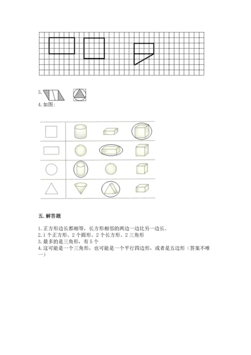 苏教版一年级下册数学第二单元 认识图形（二） 测试卷含精品答案.docx