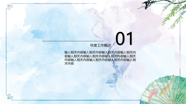 日系风油纸伞文艺女性中国风通用PPT模板
