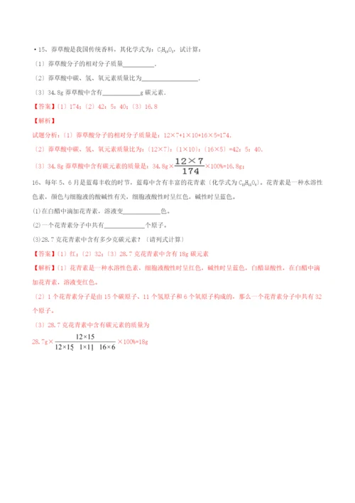 学年九年级化学上册第四单元自然界的水.化学式与化合价第课时同步练习含解析新版新人教版2.docx