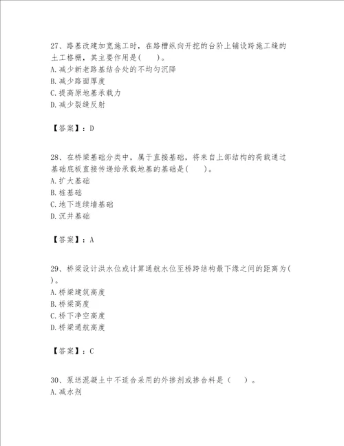 一级建造师之(一建公路工程实务）考试题库附参考答案（实用）