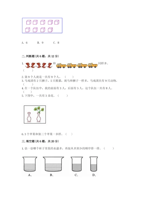 北师大版一年级上册数学期末测试卷附参考答案（研优卷）.docx
