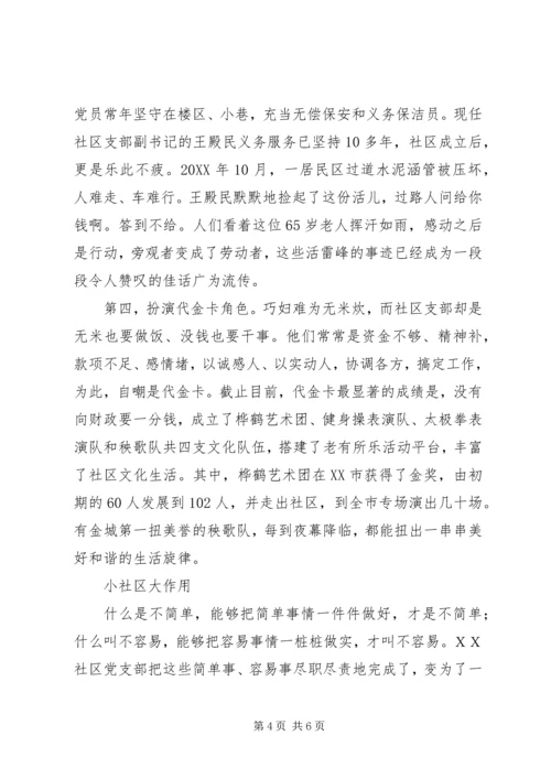 社区党建工作纪实 (2).docx