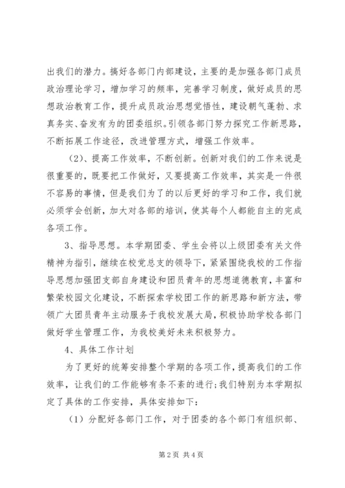 校团委办公室工作计划.docx