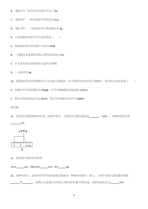 有答案初中物理长度与时间的测量必考考点训练.docx