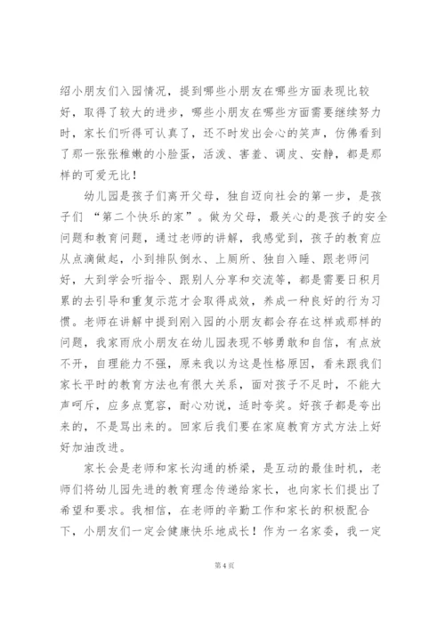 幼儿园家长会心得体会.docx