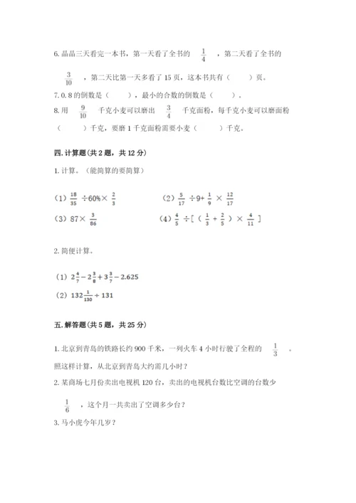 冀教版五年级下册数学第六单元 分数除法 测试卷及答案【最新】.docx