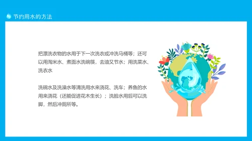 珍惜水源从我做起动态PPT模板