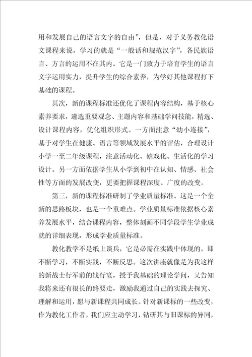 学习2022版义务教育语文课程标准心得体会精选7篇