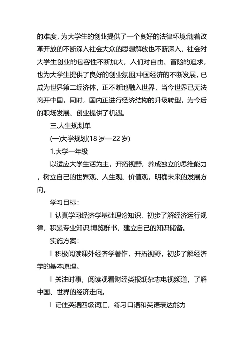 研究生个人职业发展规划