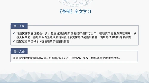 新版地质灾害防治条例全文解读学习党课PPT