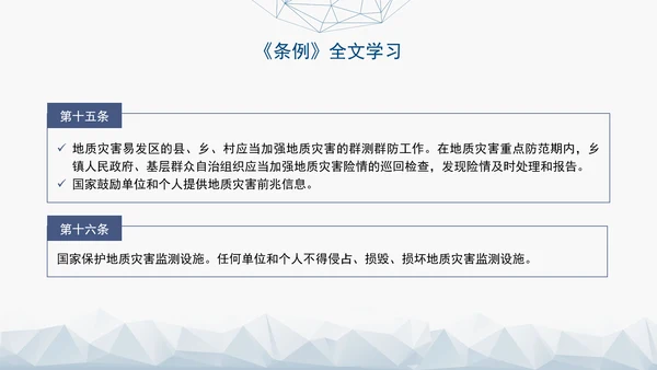 新版地质灾害防治条例全文解读学习党课PPT