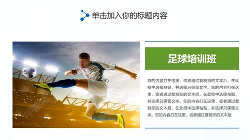 足球比赛足球运动世界杯足球PPT模板