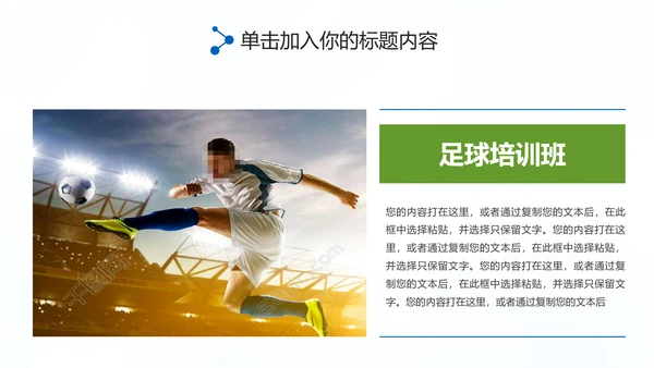 足球比赛足球运动世界杯足球PPT模板