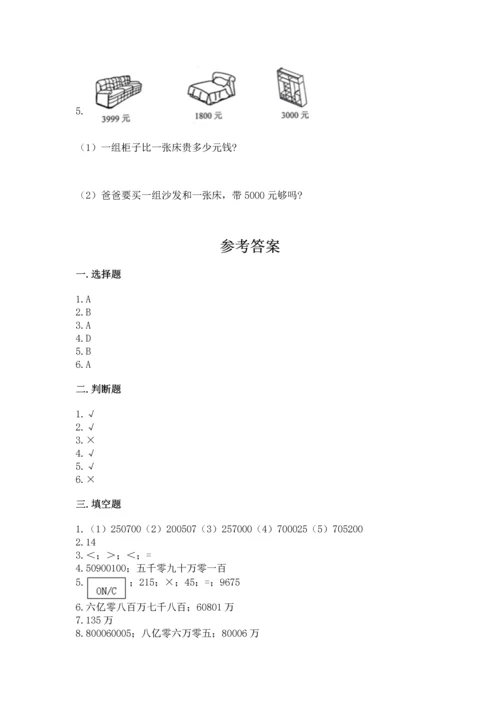 人教版四年级上册数学第一单元《大数的认识》测试卷【b卷】.docx
