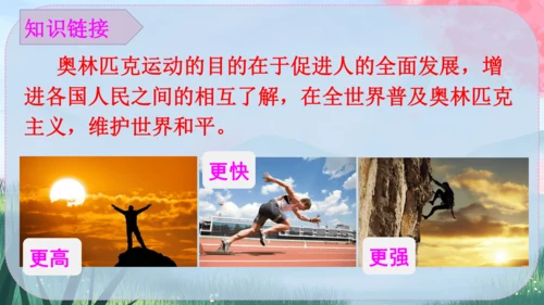 《庆祝奥林匹克运动复兴25周年》（课件）2024-2025学年统编版八年级语文下册