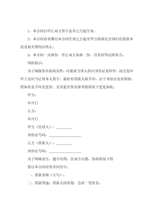 民间个人借款合同
