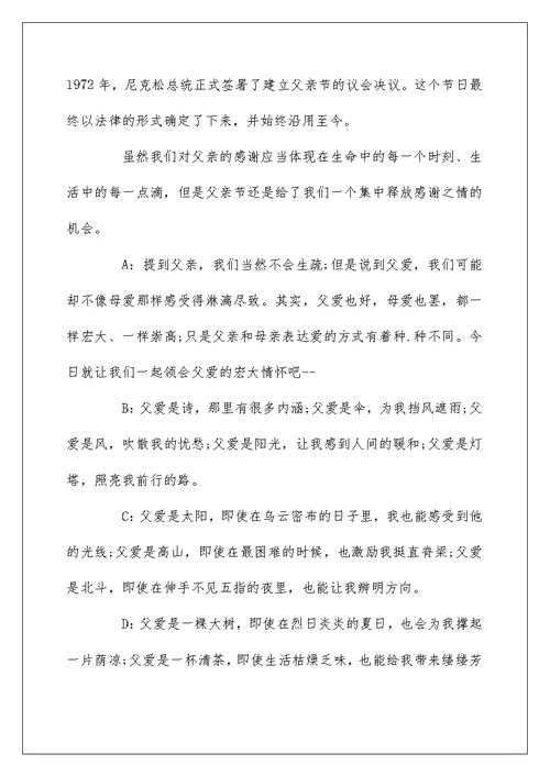 七月红领巾广播稿精选范文五篇