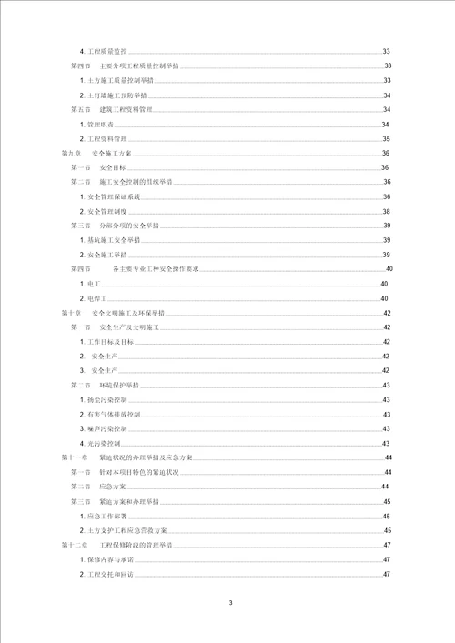 12m基坑基坑支护施工方案