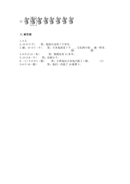 人教版一年级上册数学期末测试卷及参考答案【最新】.docx