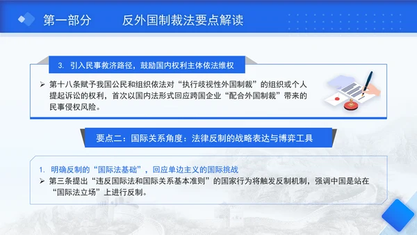 2025年中华人民共和国反外国制裁法要点解读PPT课件