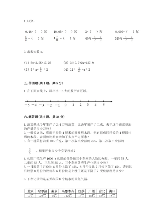 北师大版小学六年级下册数学期末综合素养测试卷（夺冠）.docx