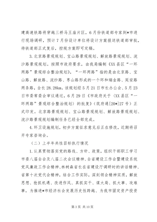 建设规划局上半年工作总结（市）.docx