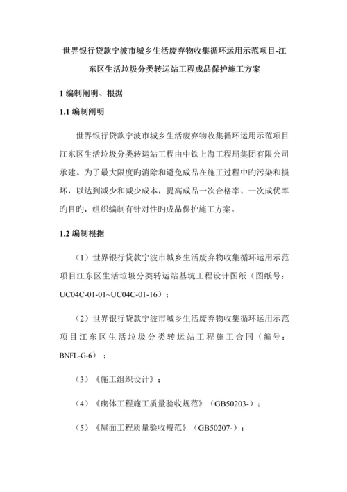 成品保护综合施工专题方案.docx