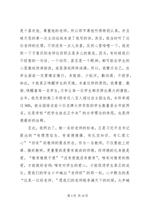 优秀教师先进事迹五篇.docx