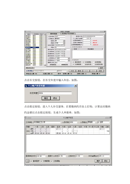 医疗保险基础管理系统操作标准手册.docx